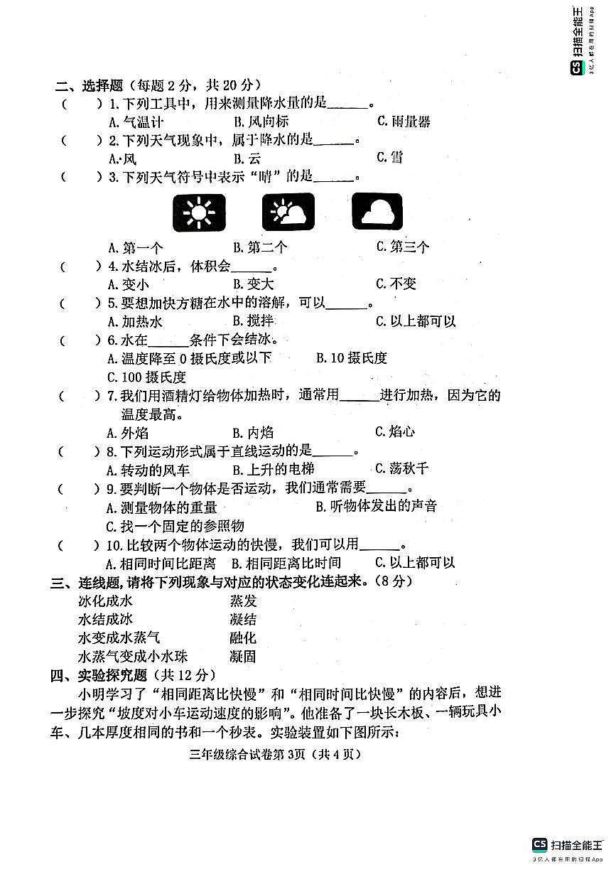 邯郸市肥乡区2025－2026学年第一学期三年级道法期末试卷（含答案）第3页