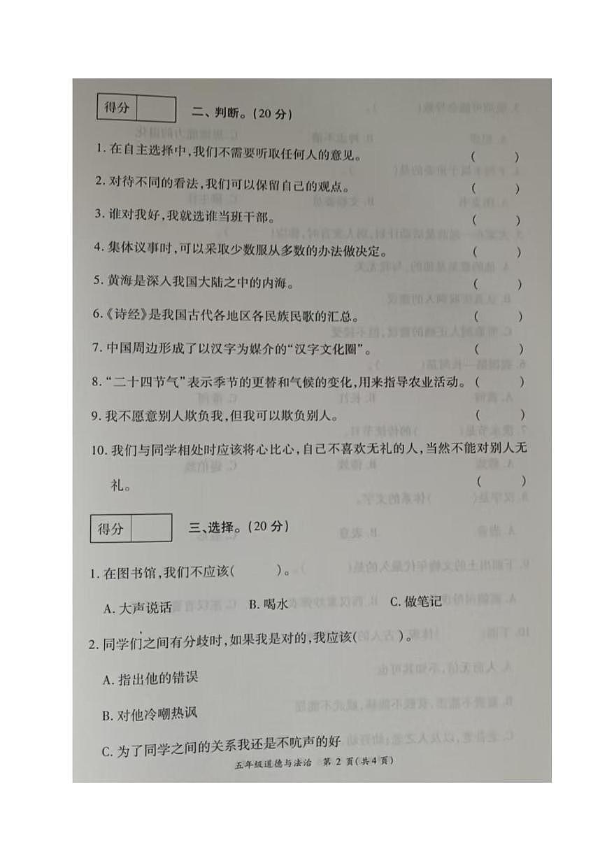 河南开封市通许县2025-2026学年第一学期期末学情分析五年级道德与法治试卷第2页