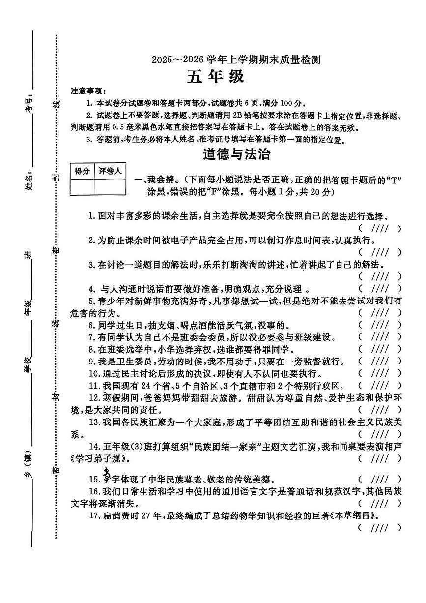 河南平顶山市汝州市2025-2026学年五年级上学期期末质量检测道德与法治试题第1页