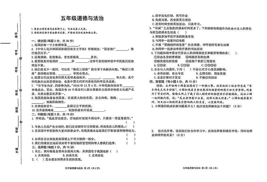 河南省信阳市平桥区2025-2026学年五年级上学期期末道德与法治试题第1页