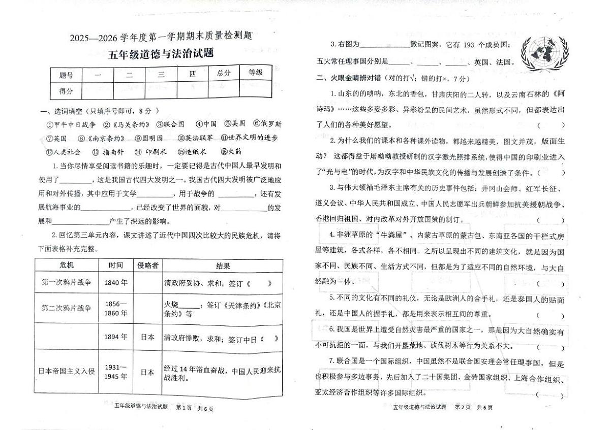 山东泰安市宁阳县2025-2026学年第一学期期末质量检测五年级道德与法治试题第1页
