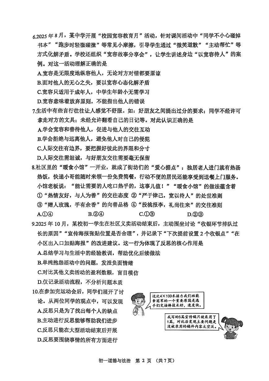 山东威海市威海经济技术开发区2025-2026学年六年级上学期2月期末道德与法治试题第2页