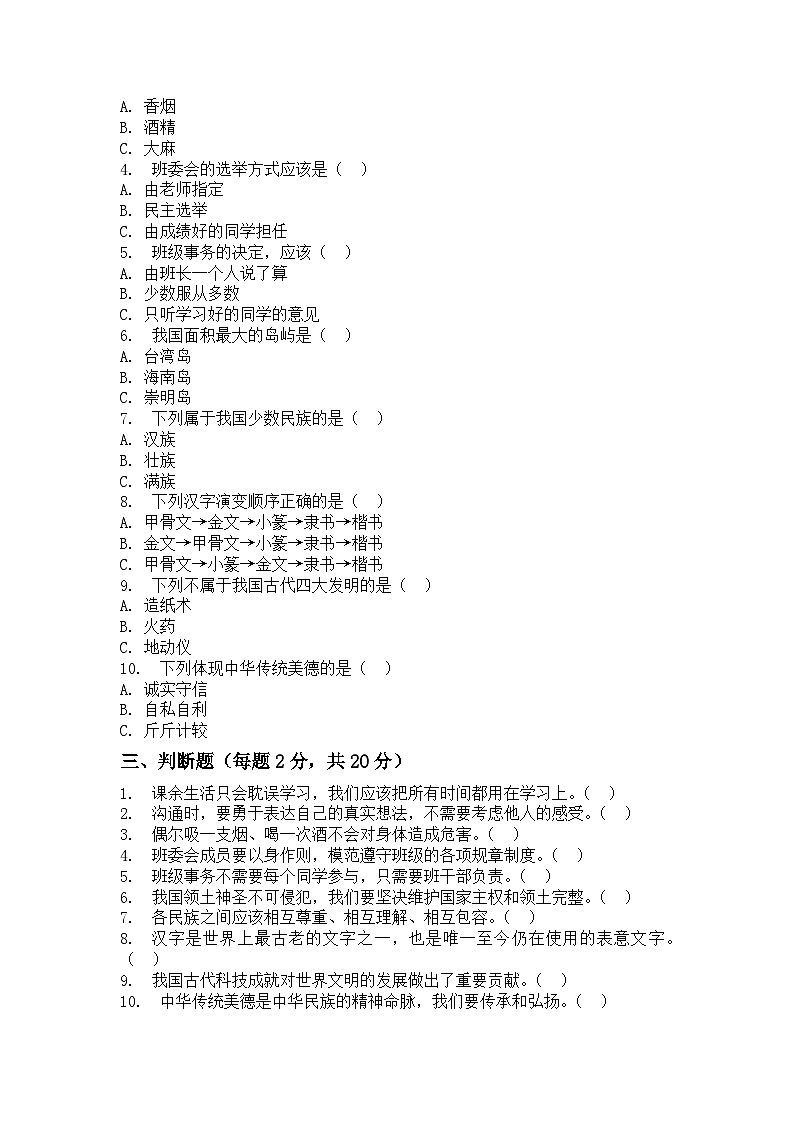 河南省许昌市鄢陵县彭店中心小学2025-2026学年五年级上册道法期末试卷（含答案 ）第2页