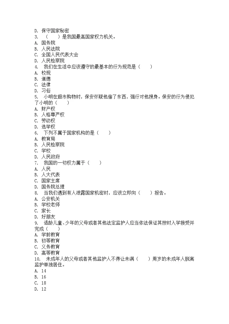 河南省许昌市鄢陵县彭店中心小学2025-2026学年六年级上册道法期末试卷（含答案 ）第2页