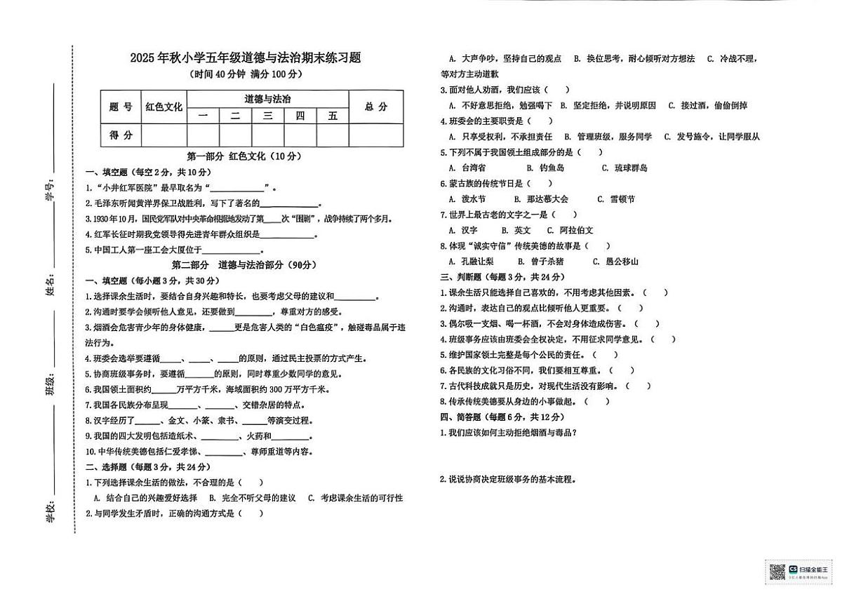 江西赣州市瑞金市2025年秋五年级上学期道德与法治期末练习题第1页