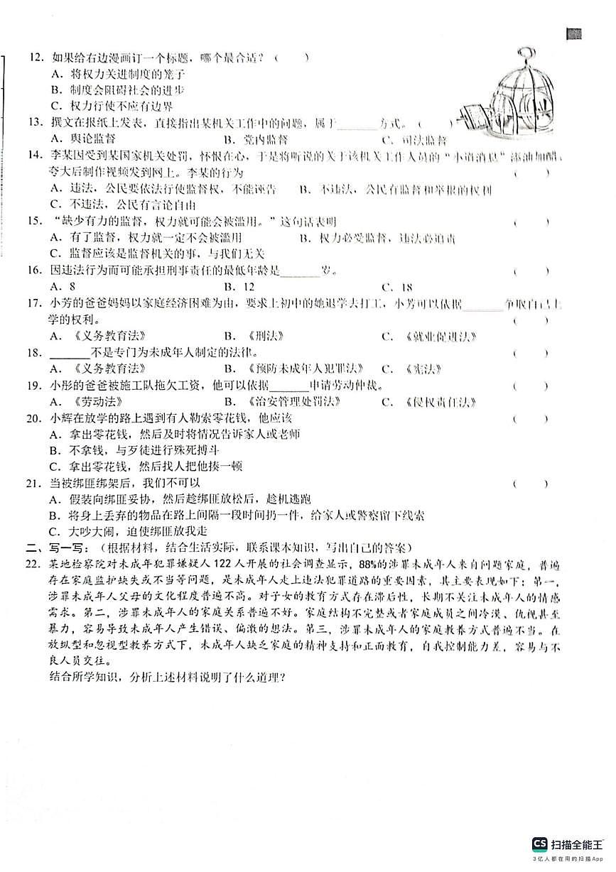 山东菏泽市牡丹区2025-2026学年六年级上学期期末道德与法治 科学试卷第2页