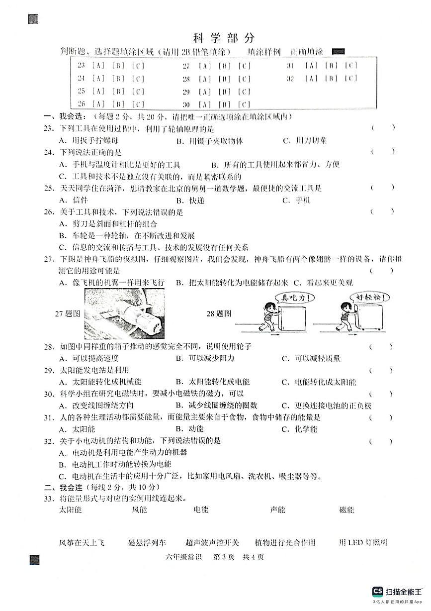山东菏泽市牡丹区2025-2026学年六年级上学期期末道德与法治 科学试卷第3页