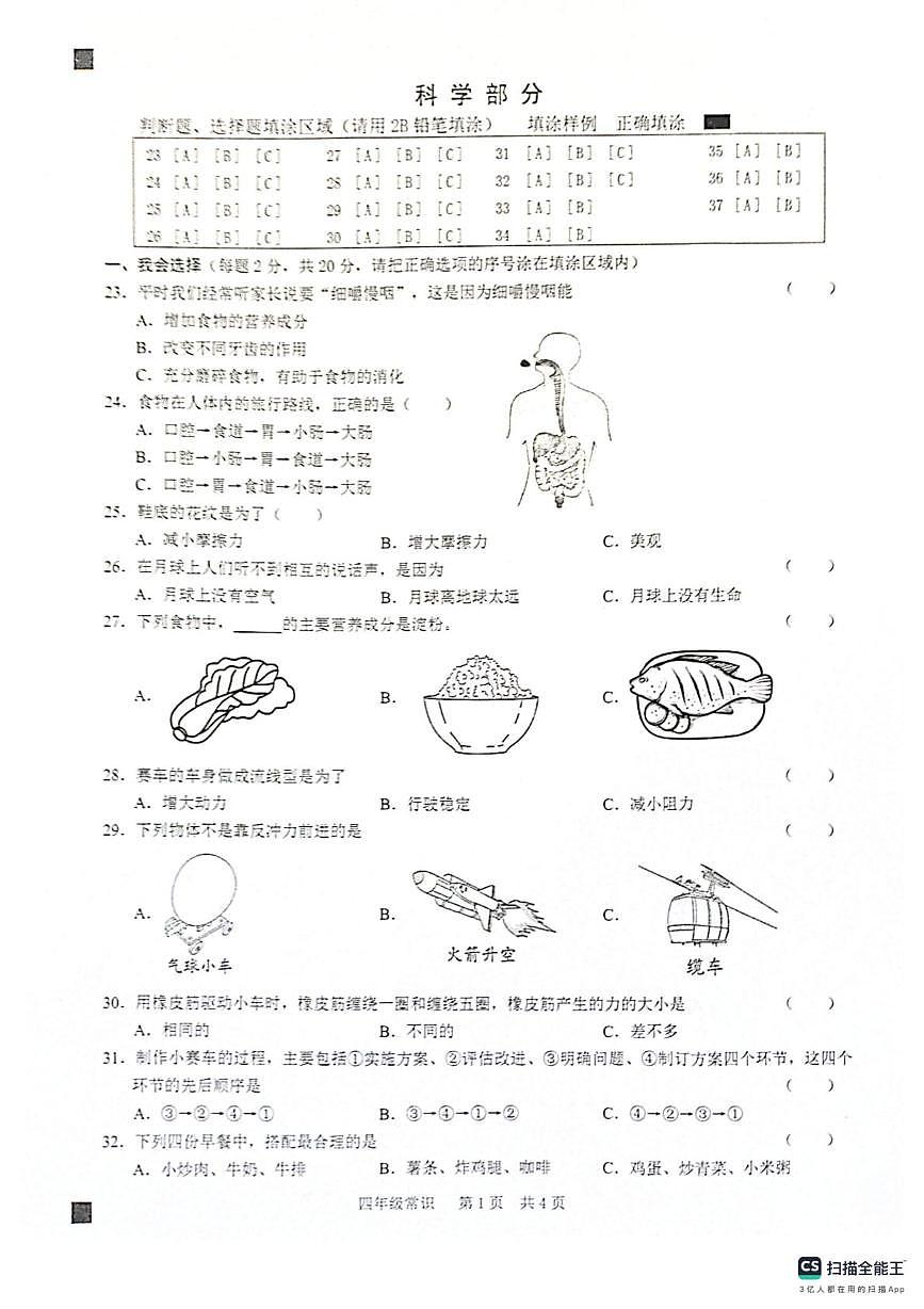 山东菏泽市牡丹区2025-2026学年四年级上学期期末道德与法治 科学试卷第3页