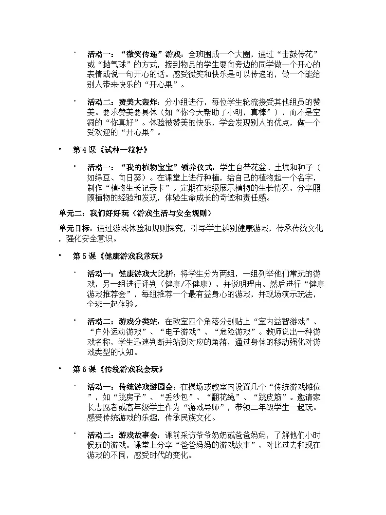 【开学专区】统编版（2024）道德与法治二年级下册教学计划（突出活动设计版）第2页