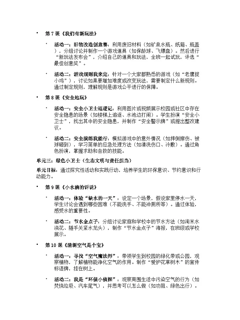 【开学专区】统编版（2024）道德与法治二年级下册教学计划（突出活动设计版）第3页