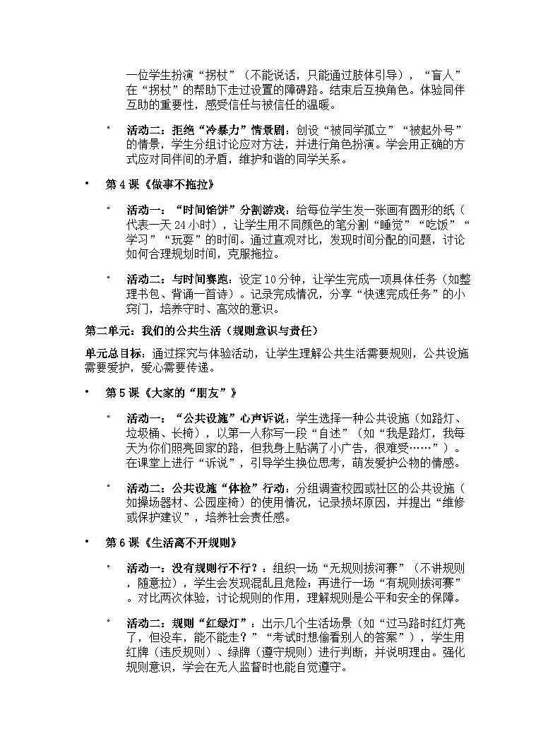 【开学专区】统编版（2024）道德与法治三年级下册教学计划（突出活动设计版）第2页