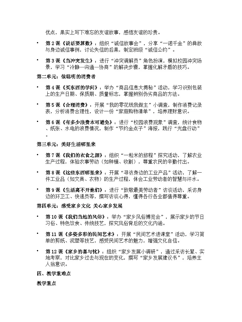 【开学专区】统编版（2024）道德与法治四年级下册教学计划第2页