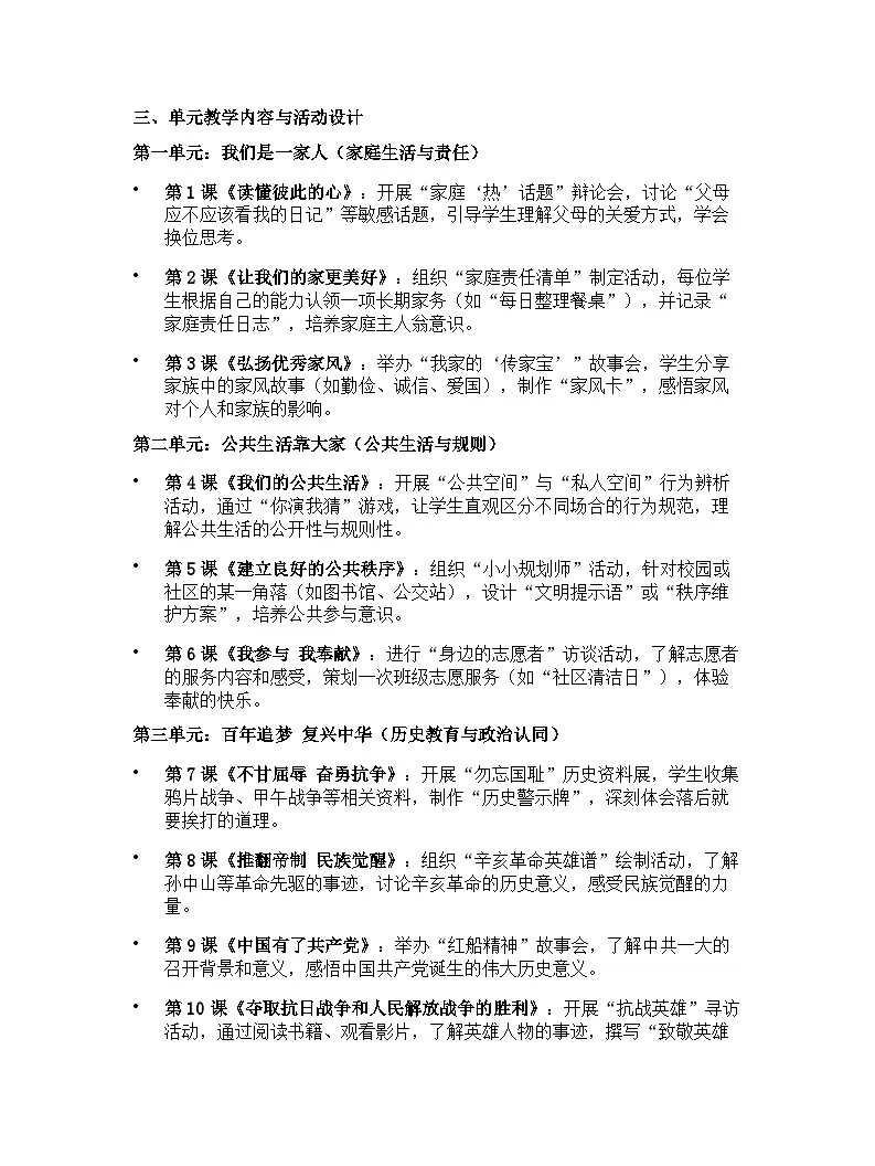 【开学专区】统编版（2024）道德与法治五年级下册教学计划第2页