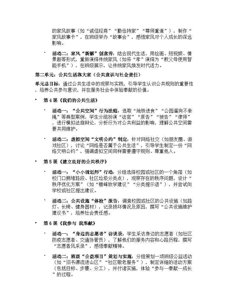 【开学专区】统编版（2024）道德与法治五年级下册教学计划（突出活动设计版）第2页