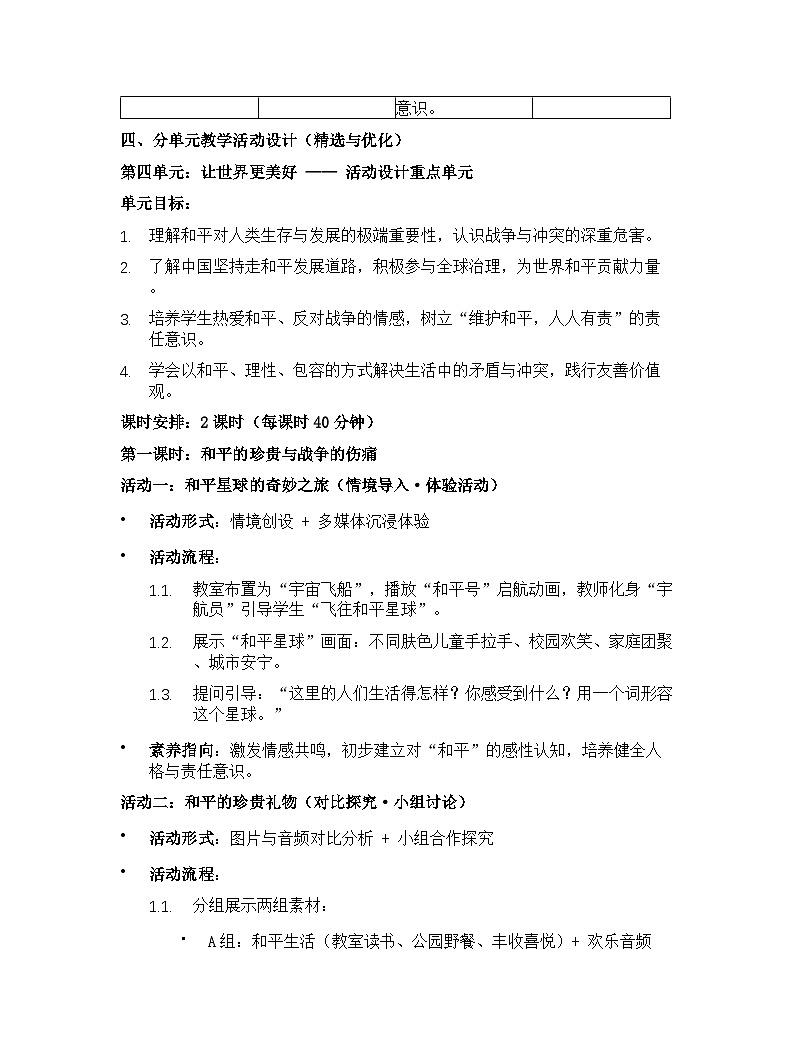 【开学专区】统编版（2024）道德与法治六年级下册教学计划（突出活动设计版）第2页