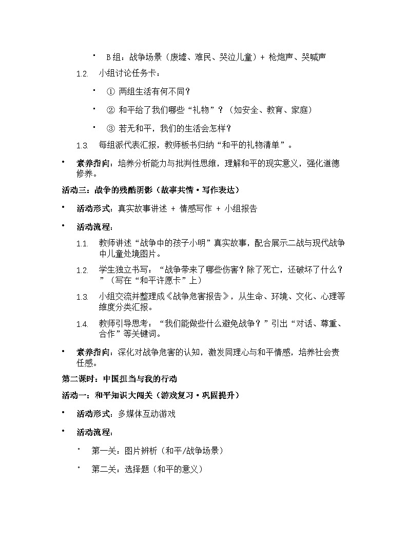 【开学专区】统编版（2024）道德与法治六年级下册教学计划（突出活动设计版）第3页