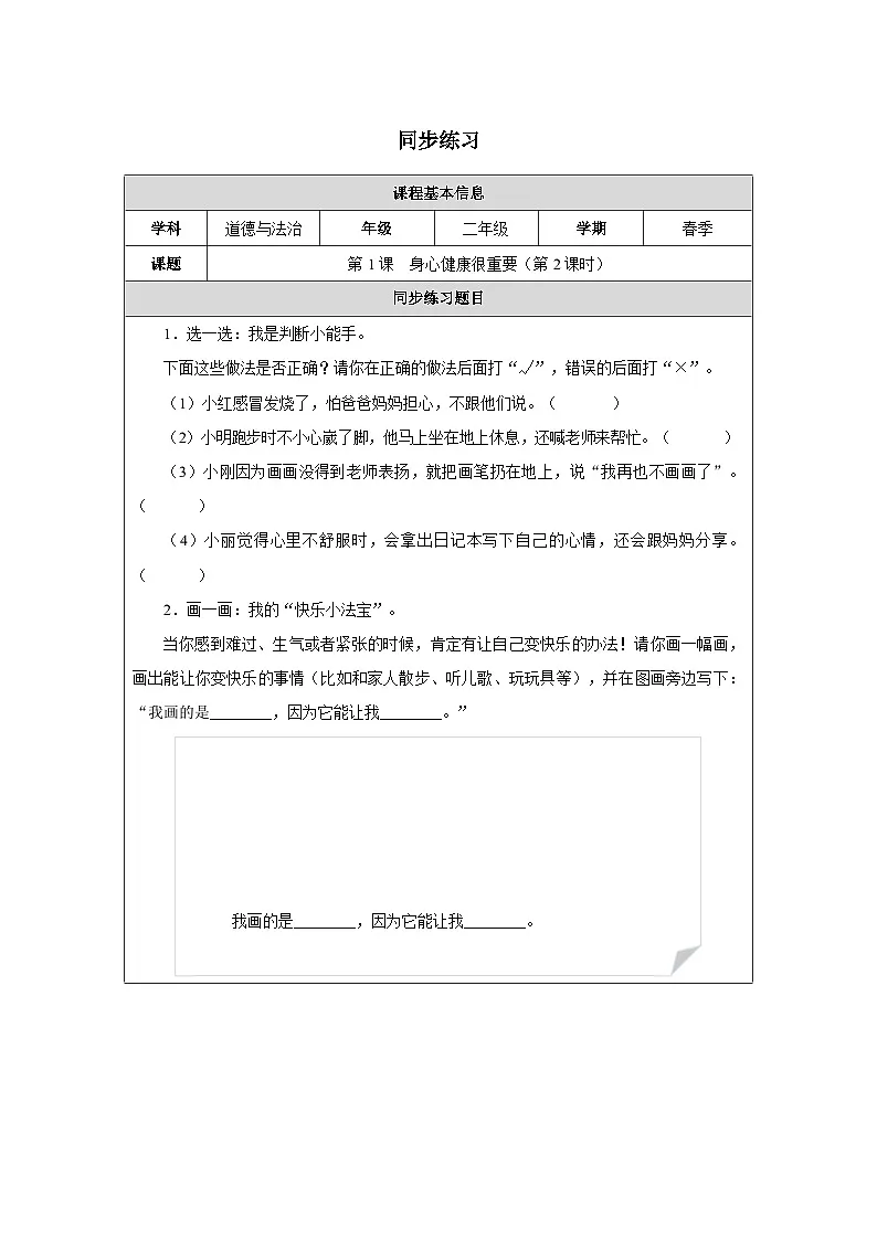 第1课 身心健康很重要（第2课时）（2025-2026学年）道德与法治二年级下册同步练习第1页