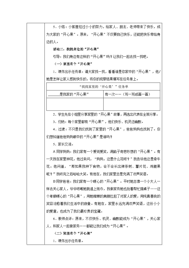第3课 做个“开心果”（第1课时）（2025-2026学年）道德与法治二年级下册教学设计第2页