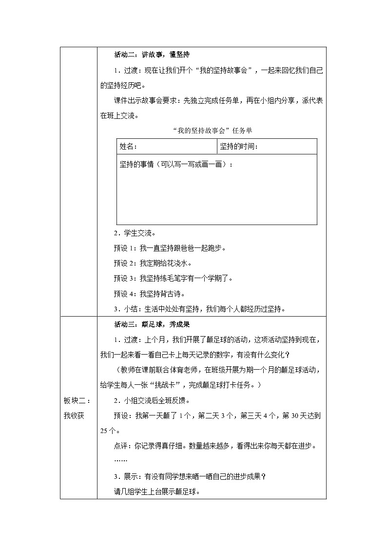 第4课 坚持才会有收获（第1课时）（2025-2026学年）道德与法治二年级下册教学设计第2页