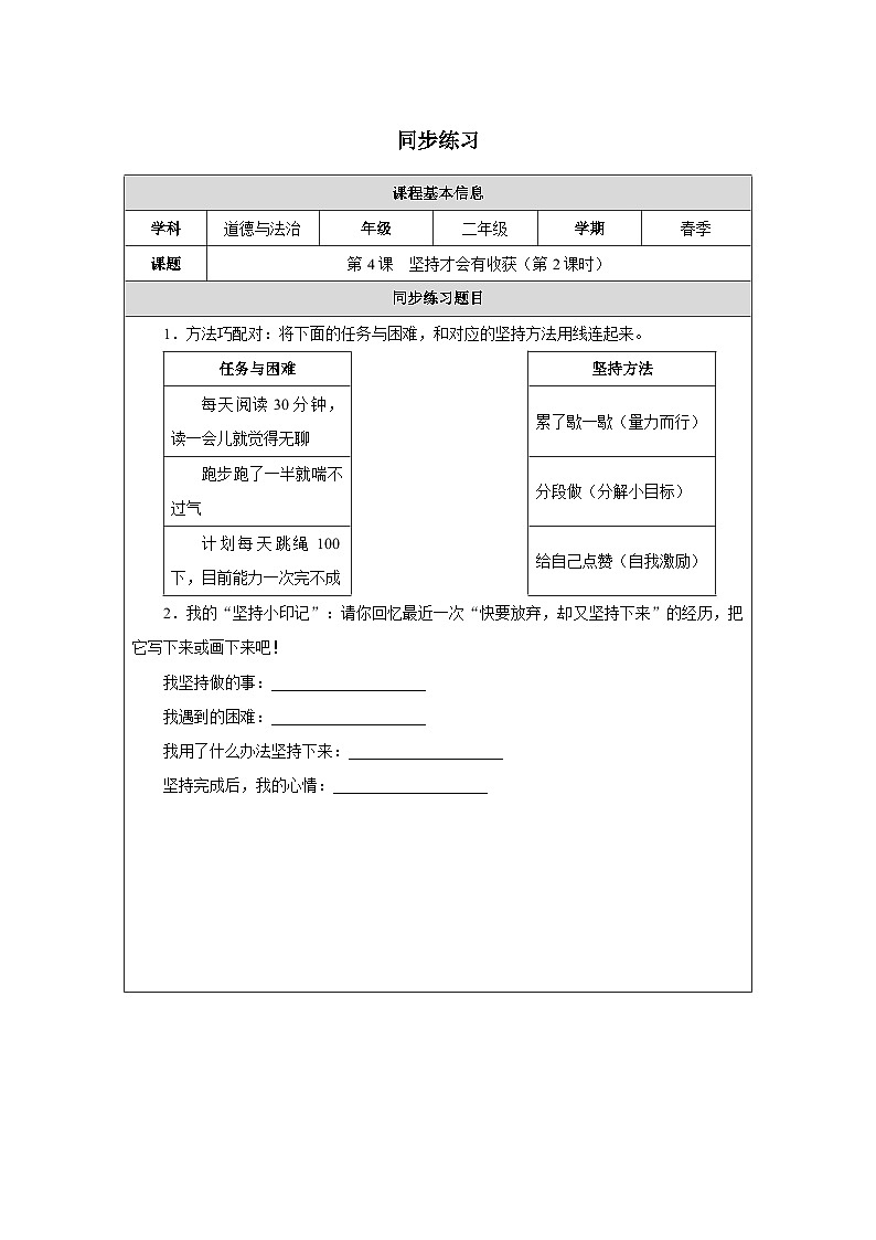 第4课 坚持才会有收获（第2课时）（2025-2026学年）道德与法治二年级下册同步练习第1页