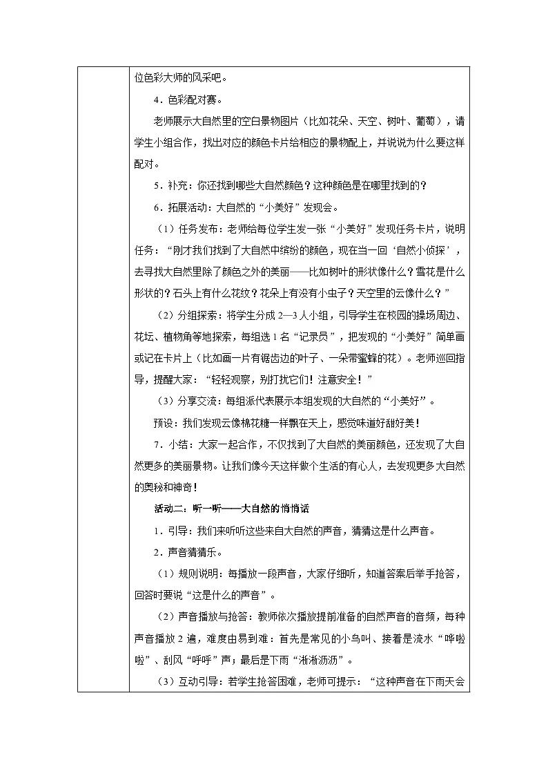 第5课 亲近大自然（第1课时）（2025-2026学年）道德与法治二年级下册教学设计第2页