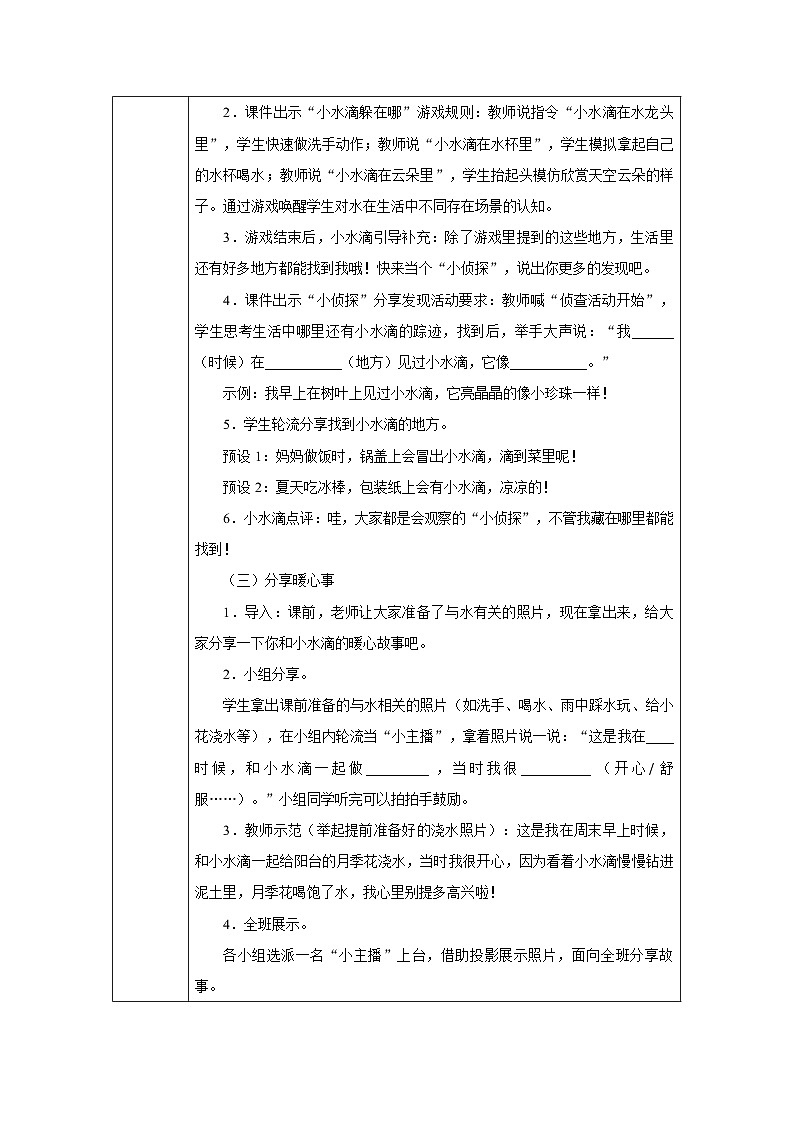 第7课 小水滴的诉说（第1课时）（2025-2026学年）道德与法治二年级下册教学设计第2页