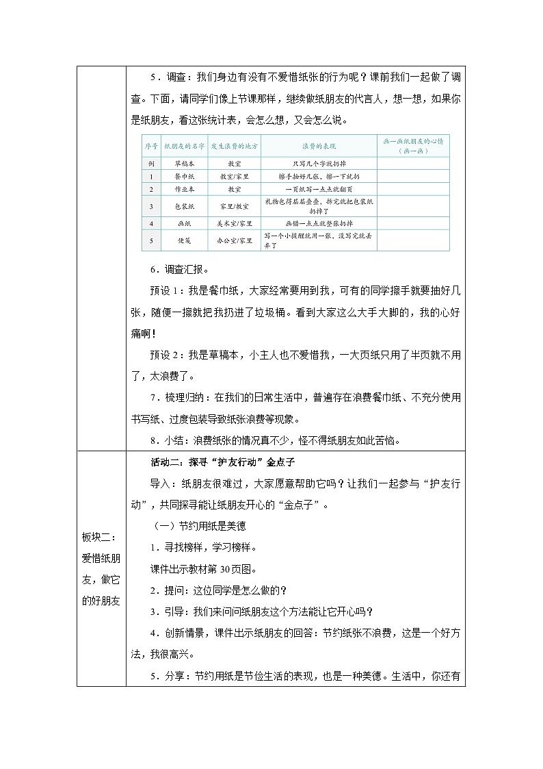 第8课 我是一张纸（第2课时）（2025-2026学年）道德与法治二年级下册教学设计第2页