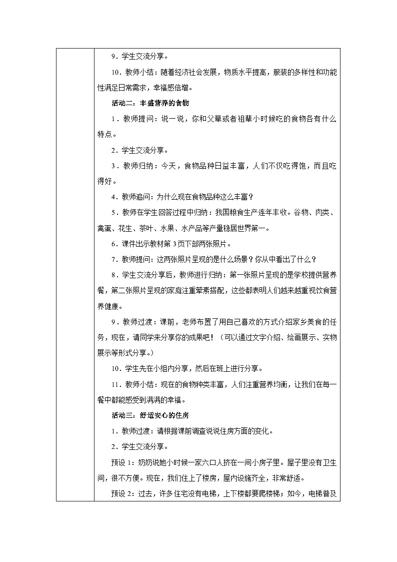 第1课 我们的生活越来越幸福（第1课时）（2025-2026学年）道德与法治三年级下册教学设计第2页