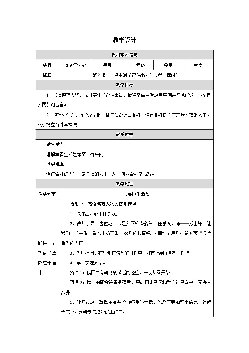第2课 幸福生活是奋斗出来的（第1课时）（2025-2026学年）道德与法治三年级下册教学设计第1页