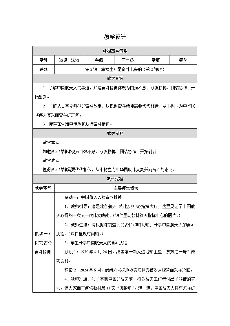 第2课 幸福生活是奋斗出来的（第2课时）（2025-2026学年）道德与法治三年级下册教学设计第1页