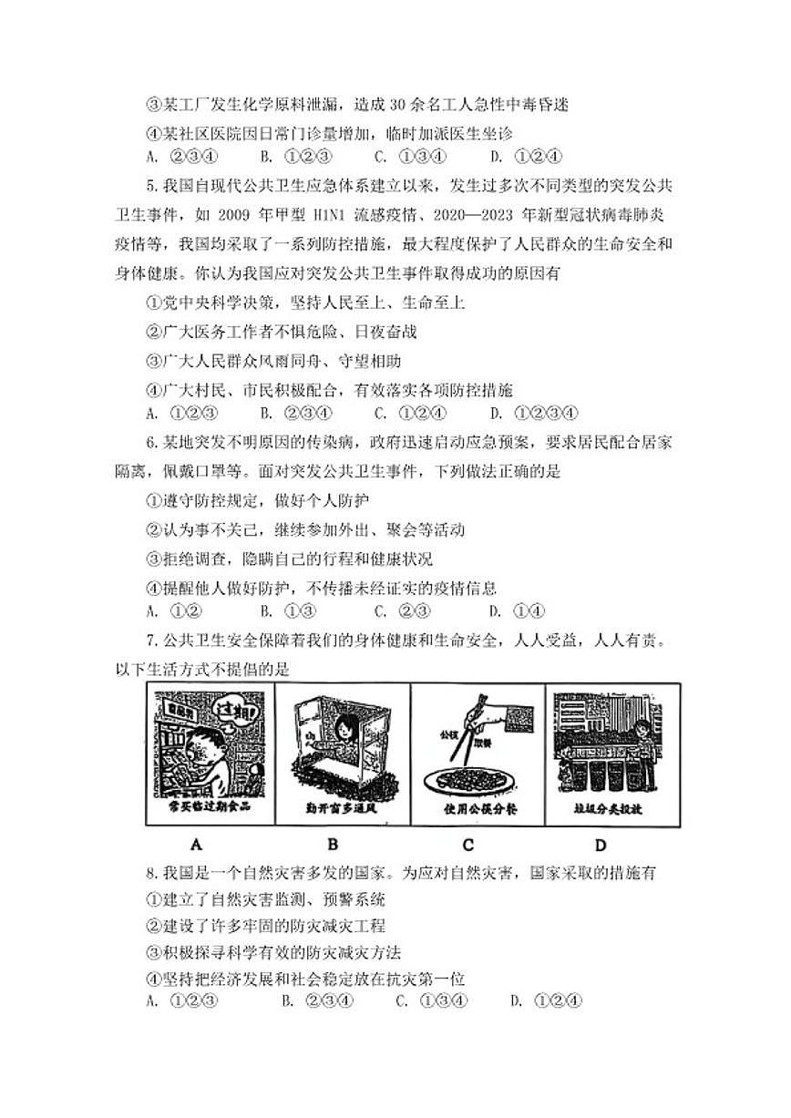 2025-2026学年山东泰安市肥城市六年级上学期期末道德与法治（含答案）试卷第2页