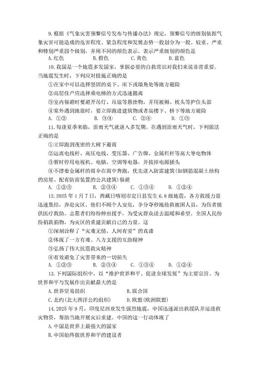 2025-2026学年山东泰安市肥城市六年级上学期期末道德与法治（含答案）试卷第3页