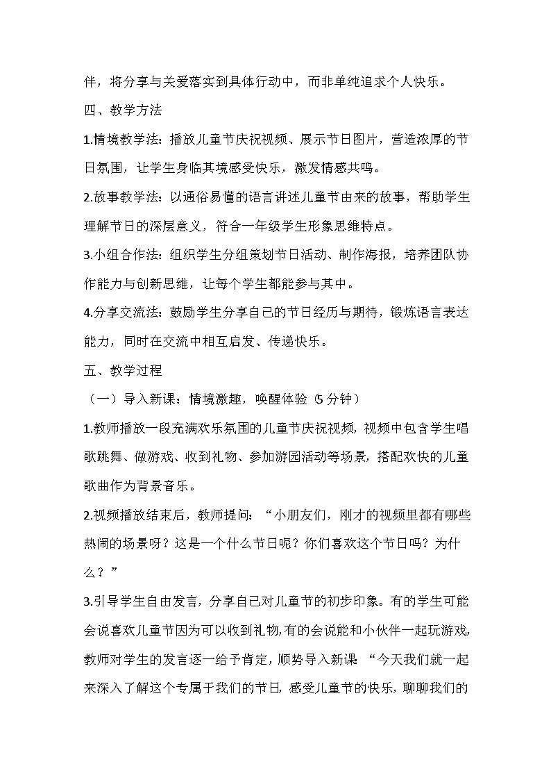 【新教材】统编版（2024）一年级下册道德与法治第四单元 争做中国好儿童（13-16课）教案第2页