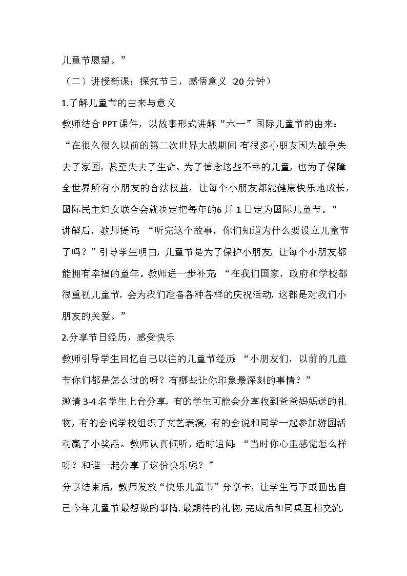 【新教材】统编版（2024）一年级下册道德与法治第四单元 争做中国好儿童（13-16课）教案第3页