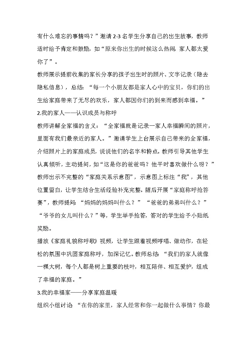 【新教材】统编版（2024）一年级下册道德与法治第三单元 幸福一家人（9-12课）教案第3页