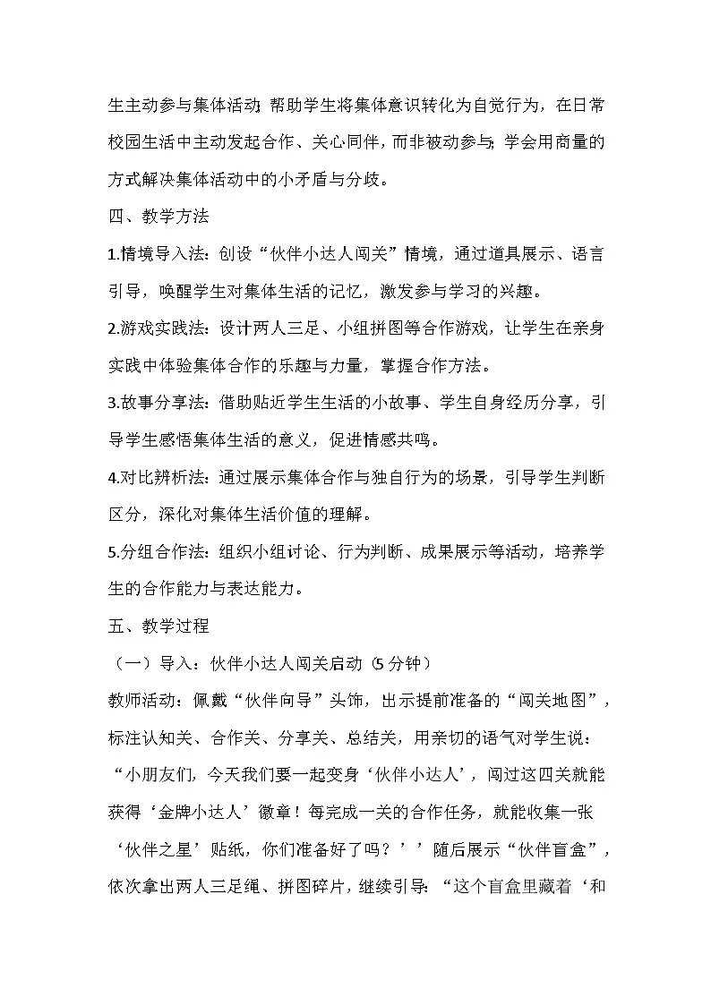 【新教材】统编版（2024）一年级下册道德与法治第二单元 我们一起长大（5-8课）教案第2页