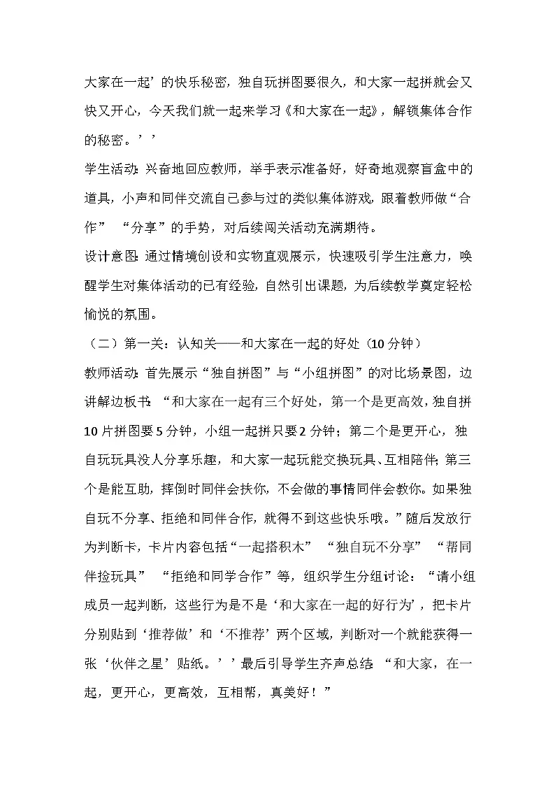 【新教材】统编版（2024）一年级下册道德与法治第二单元 我们一起长大（5-8课）教案第3页