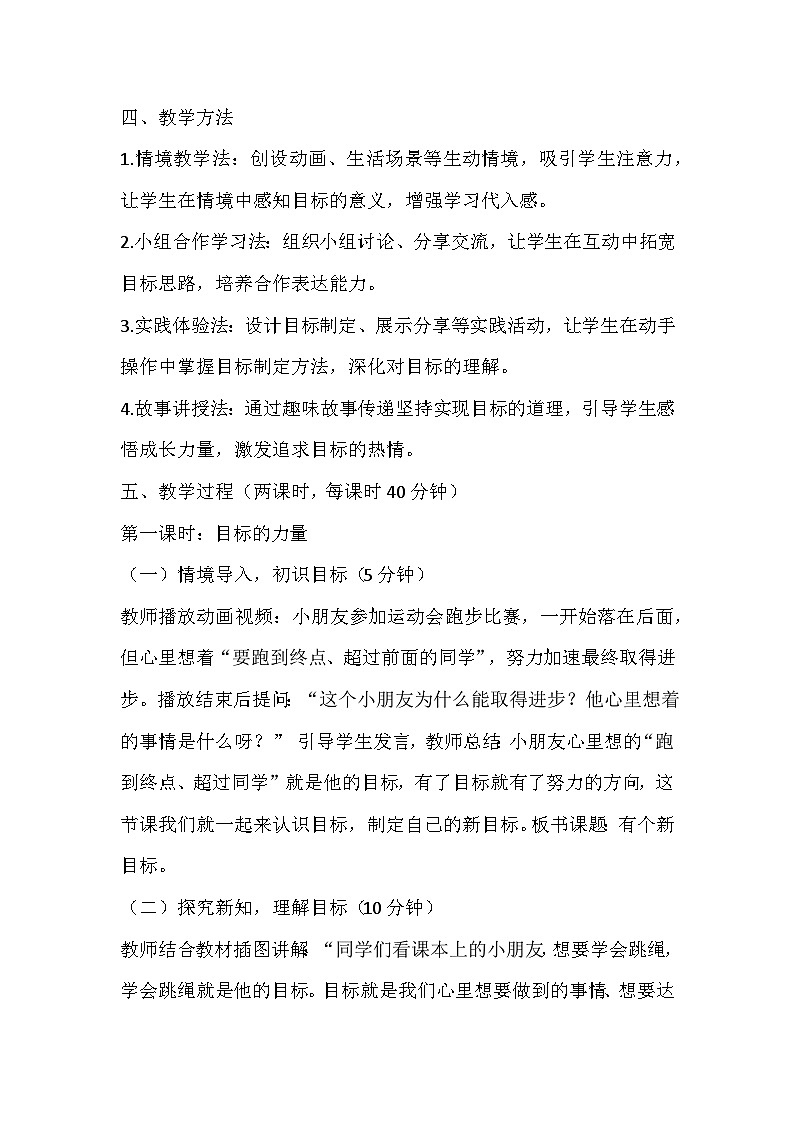 【新教材】统编版（2024）一年级下册道德与法治第一单元 我有新面貌（1-4课）教案第2页