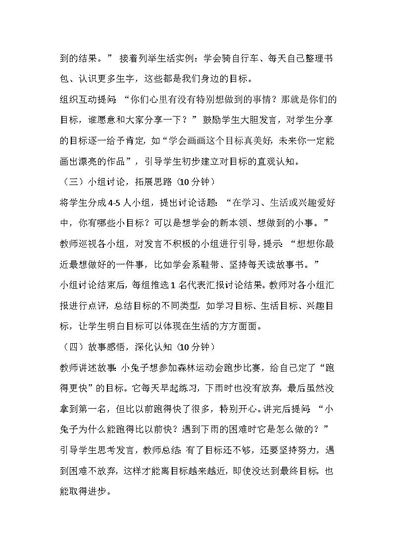 【新教材】统编版（2024）一年级下册道德与法治第一单元 我有新面貌（1-4课）教案第3页