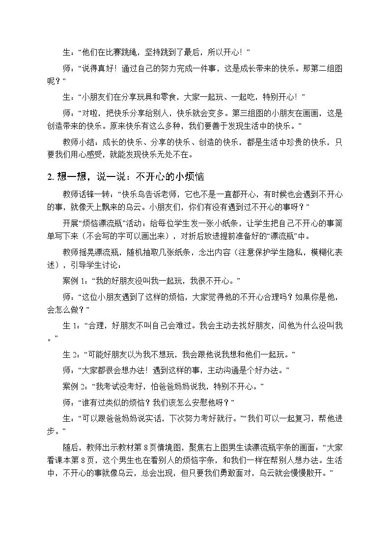 第一单元第二课《学做“快乐鸟”》教学设计-2025-2026学年统编版（新教材）小学道德与法治二年级下册第3页