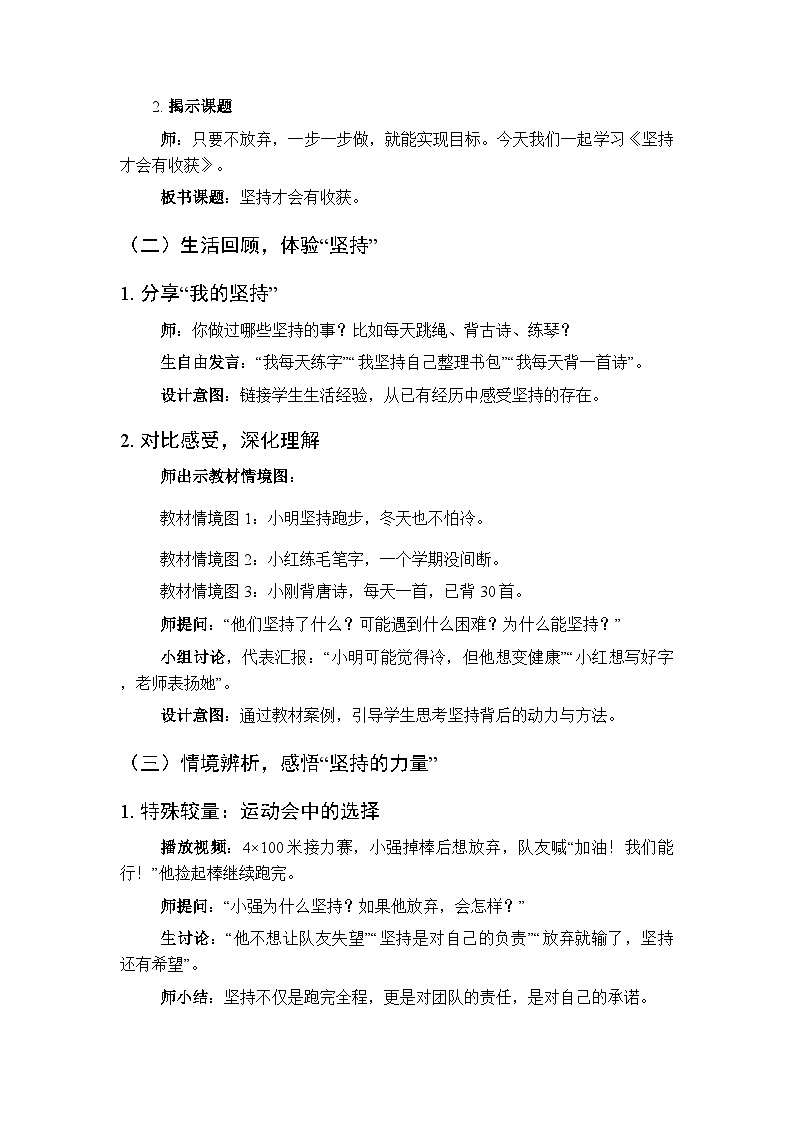 第一单元第四课《坚持才会有收获》教学设计-2025-2026学年统编版（新教材）小学道德与法治二年级下册第2页