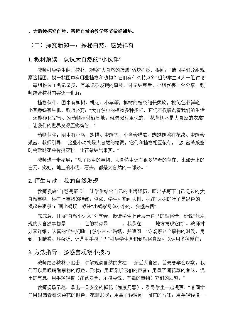 第二单元第五课《亲近大自然》教学设计-2025-2026学年统编版（新教材）小学道德与法治二年级下册第3页