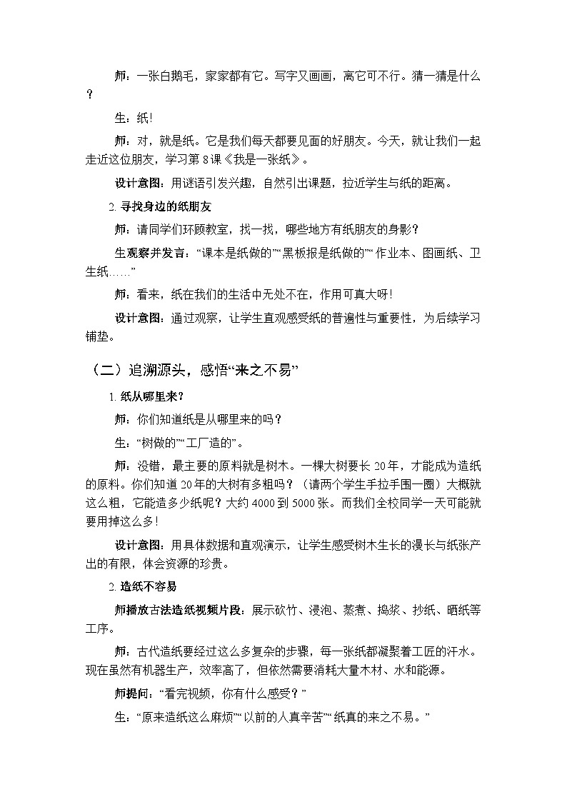 第二单元第八课《我是一张纸》教学设计-2025-2026学年统编版（新教材）小学道德与法治二年级下册第2页