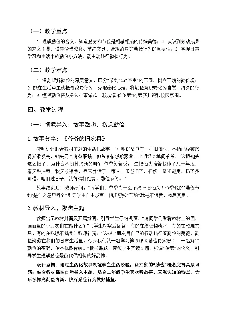 第三单元第九课《勤俭传家好》教学设计-2025-2026学年统编版（新教材）小学道德与法治二年级下册第2页