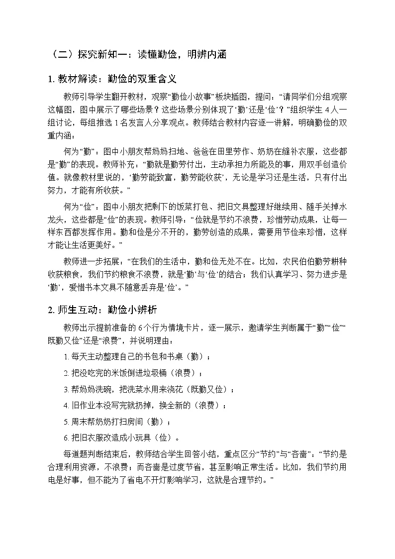 第三单元第九课《勤俭传家好》教学设计-2025-2026学年统编版（新教材）小学道德与法治二年级下册第3页