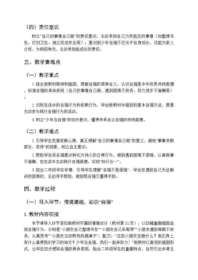 第三单元第十一课《少年当自强》教学设计-2025-2026学年统编版（新教材）小学道德与法治二年级下册第2页