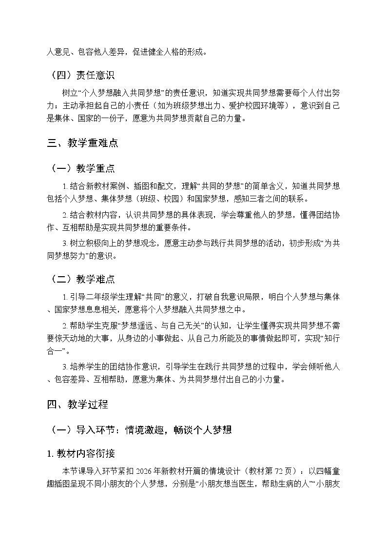 第四单元第十四课《我们共同的梦想》教学设计-2025-2026学年统编版（新教材）小学道德与法治二年级下册第2页