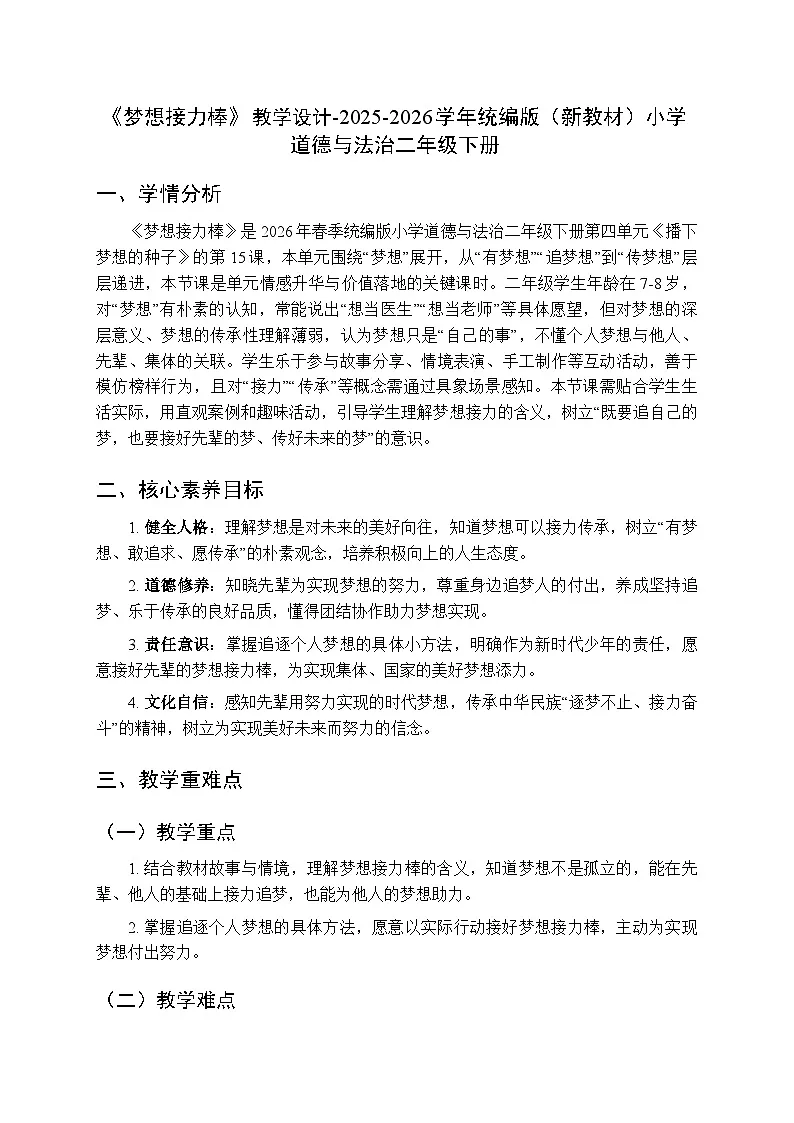 第四单元第十五课《梦想接力棒》教学设计-2025-2026学年统编版（新教材）小学道德与法治二年级下册第1页
