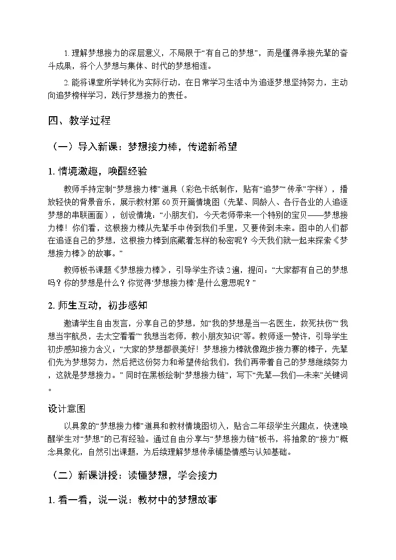 第四单元第十五课《梦想接力棒》教学设计-2025-2026学年统编版（新教材）小学道德与法治二年级下册第2页
