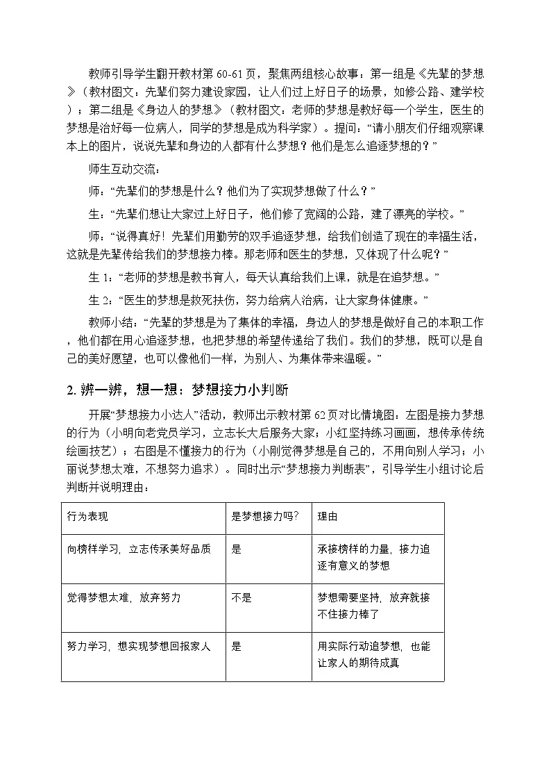 第四单元第十五课《梦想接力棒》教学设计-2025-2026学年统编版（新教材）小学道德与法治二年级下册第3页